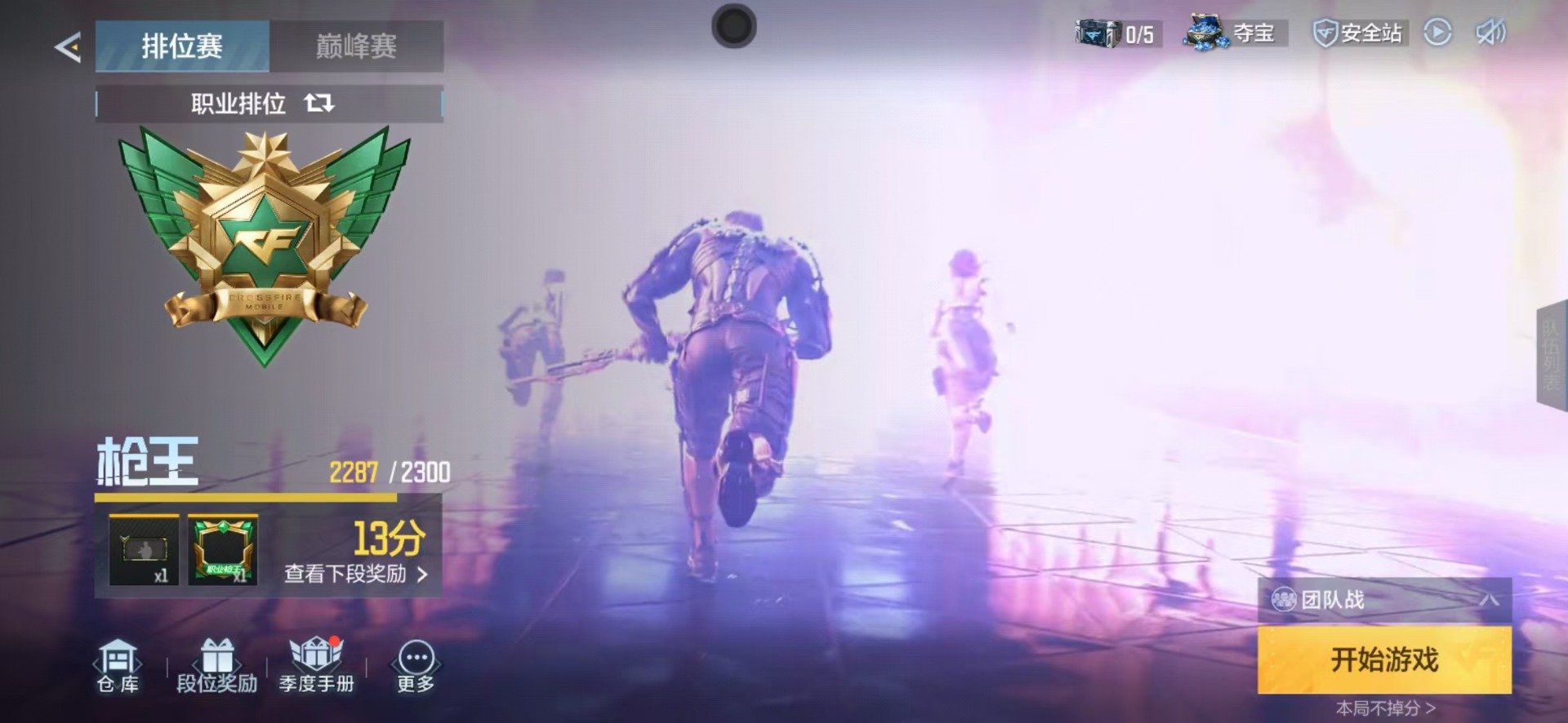 CFMQM49178枪战王者账号详情图4