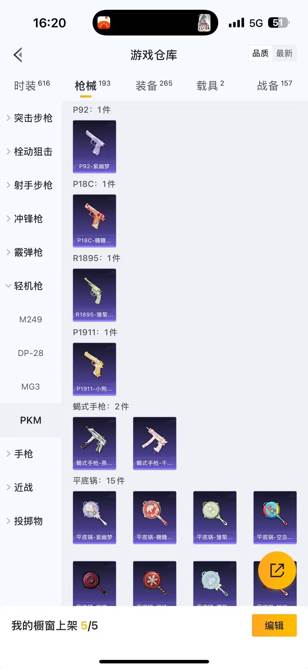 HPCMW461757和平精英账号详情图17