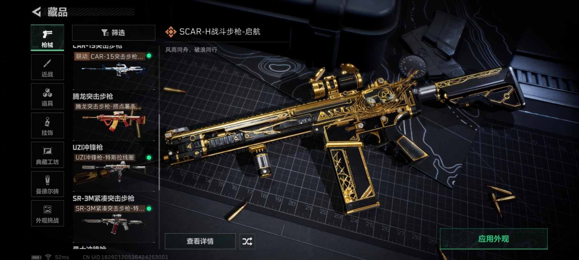 SJZQM432460三角洲行动账号详情图15