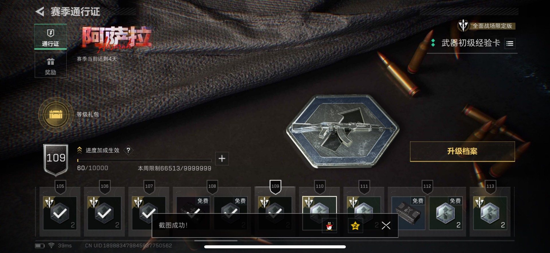 SJZCMW432630三角洲行动账号详情图16