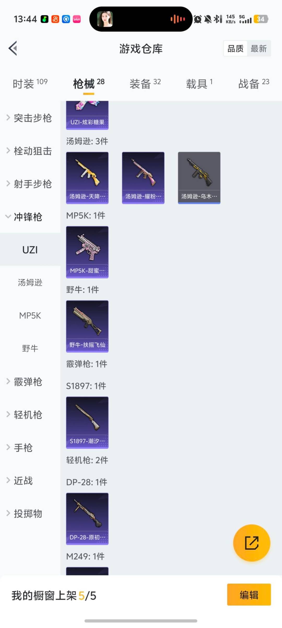 和平精英账号安卓QQ1载具-25套装-24枪皮-[]4粉装 1.0载具 可二次 
【热门装扮】甜蜜誓约,彗云及圣,新星烈