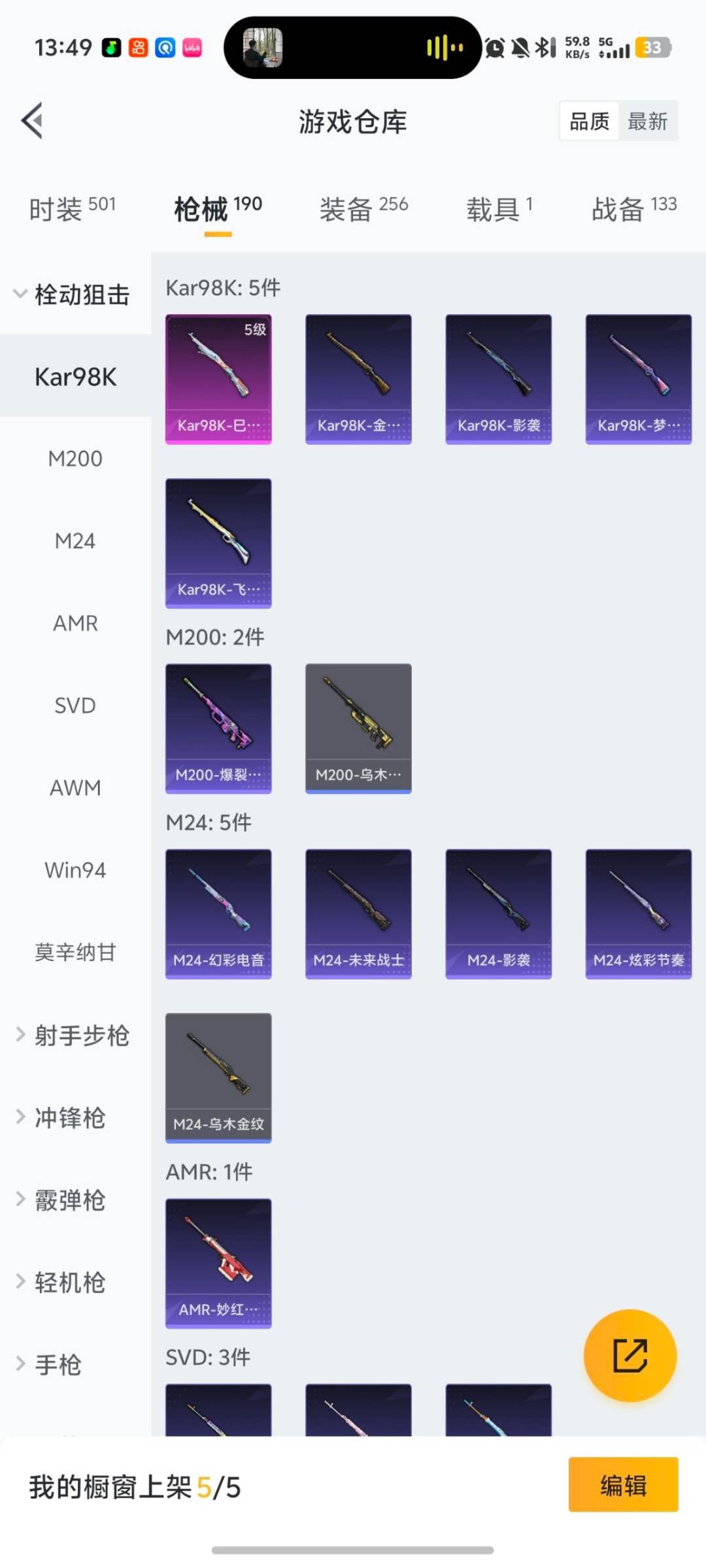 和平精英账号苹果QQ1载具-135套装-178枪皮-[]精氪身法素材号  11粉装 5特效枪 1.0载具 11印记 可二