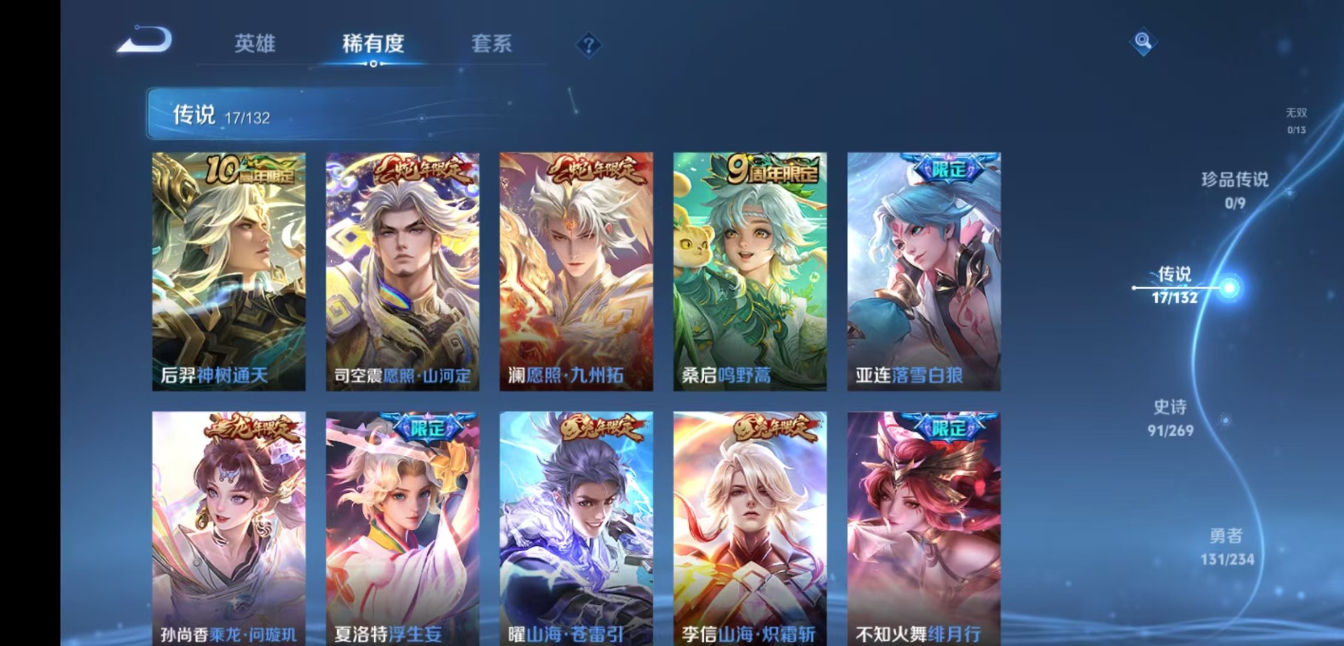 WZCMW4115820王者荣耀账号详情图6