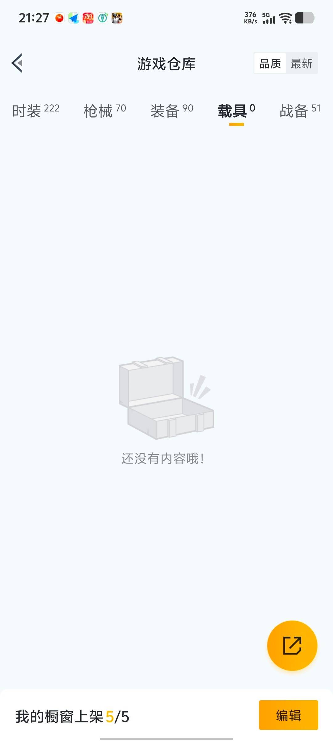 HPQM461288和平精英账号详情图5