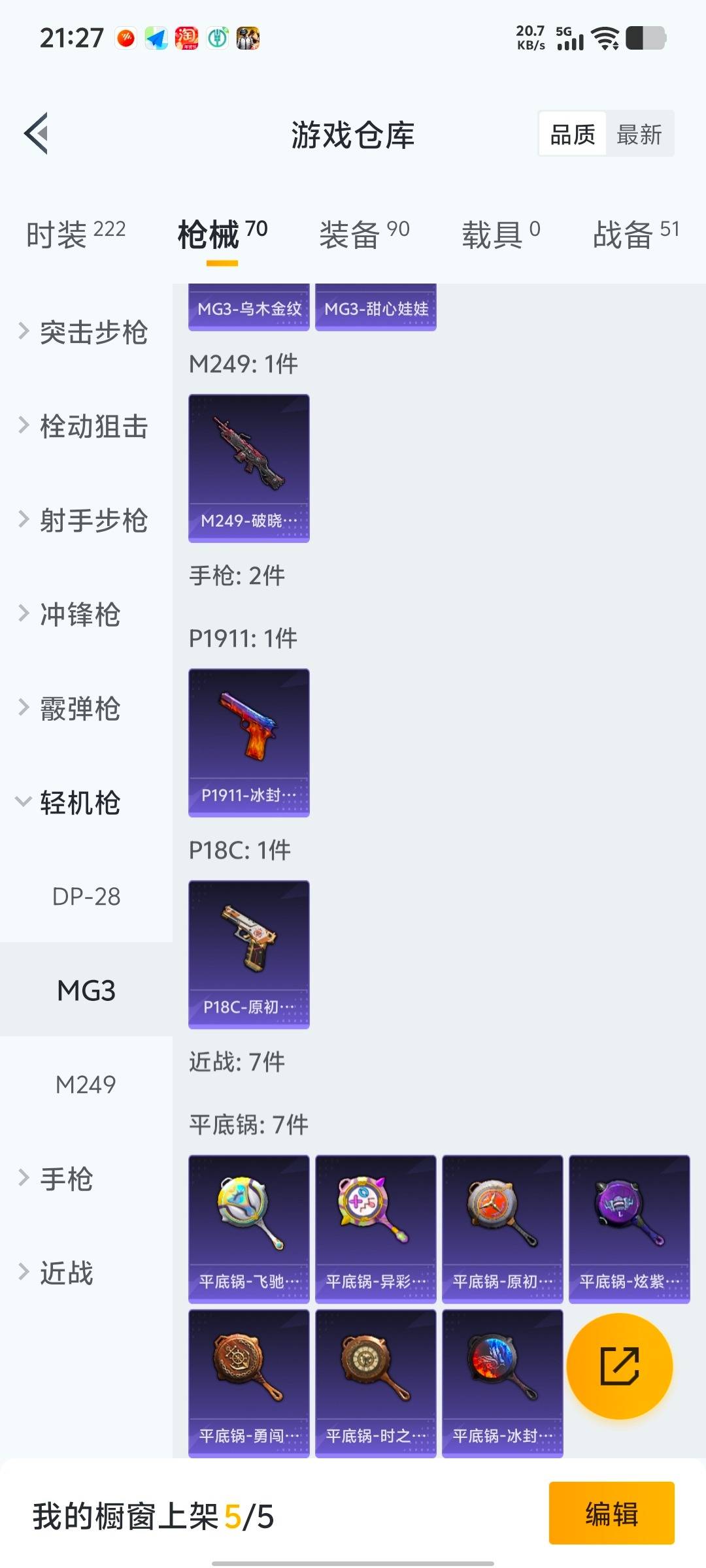 HPQM461288和平精英账号详情图14