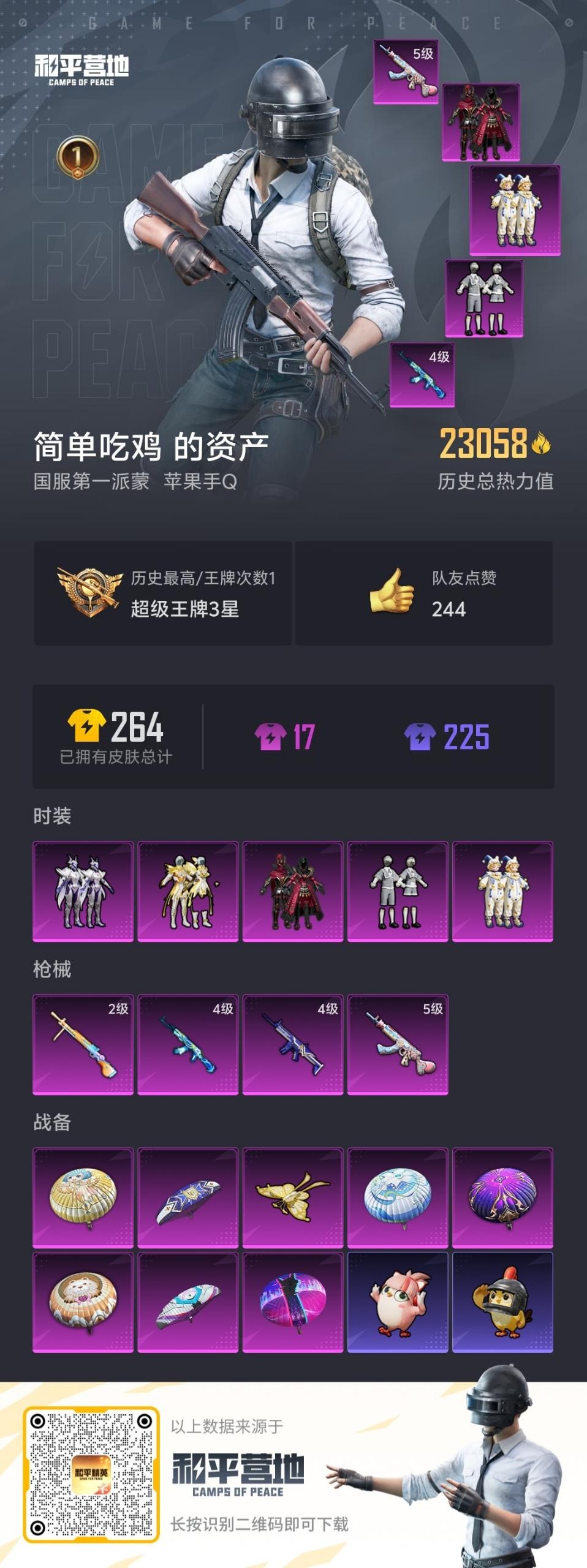 HPQM461288和平精英账号详情图15