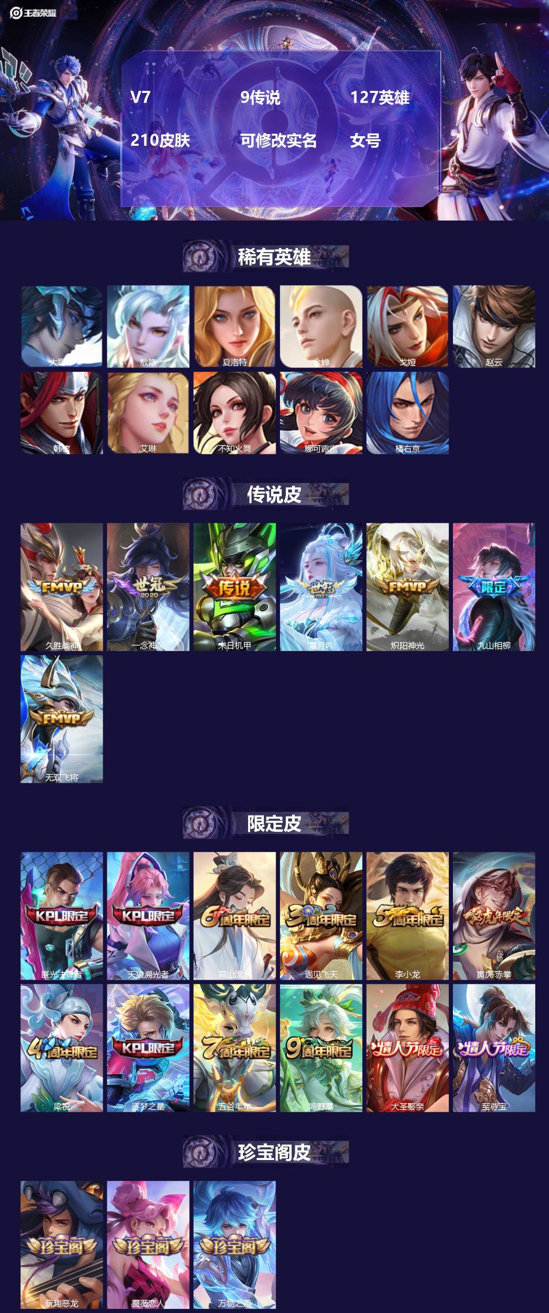 王者荣耀账号苹果QQV7 9传说 127英雄 210皮肤 可修改实名 女号 
【英雄全皮】敖隐全皮,空空儿全皮,蚩奼全皮