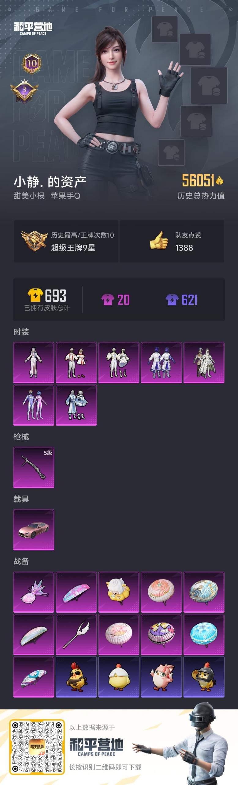 HPCMW461765和平精英账号详情图2