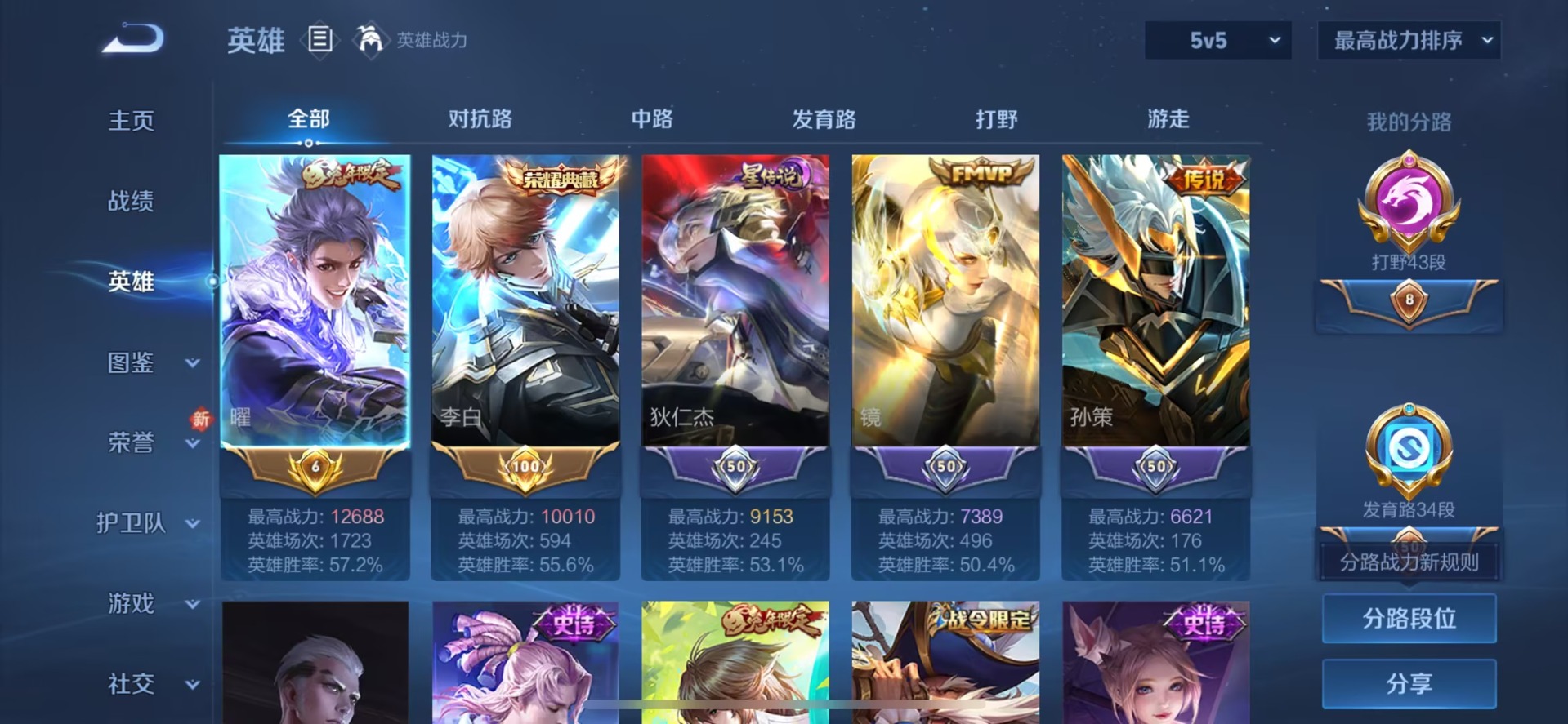 WZQM4115075王者荣耀账号详情图8