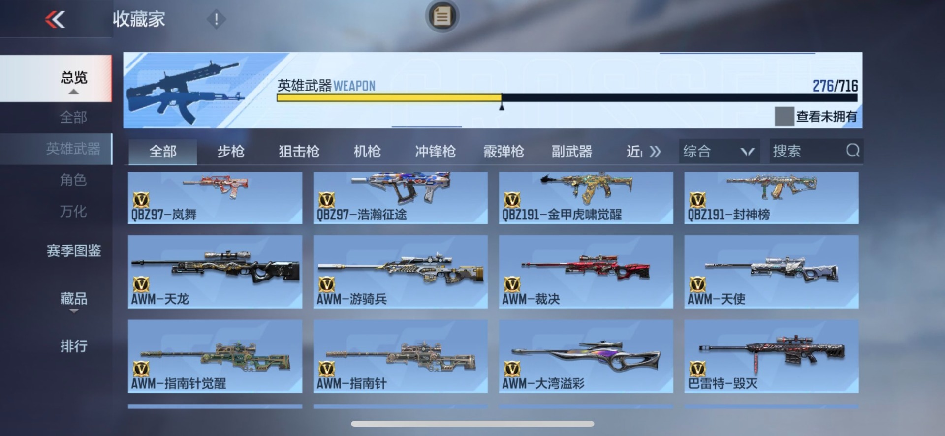 CFMQM49179枪战王者账号详情图12