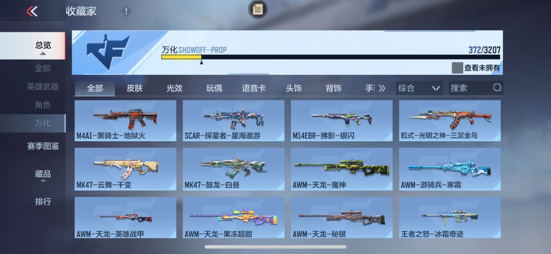 CFMQM49179枪战王者账号详情图35