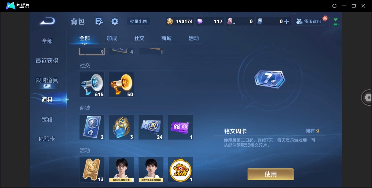 WZCMW4115852王者荣耀账号详情图17