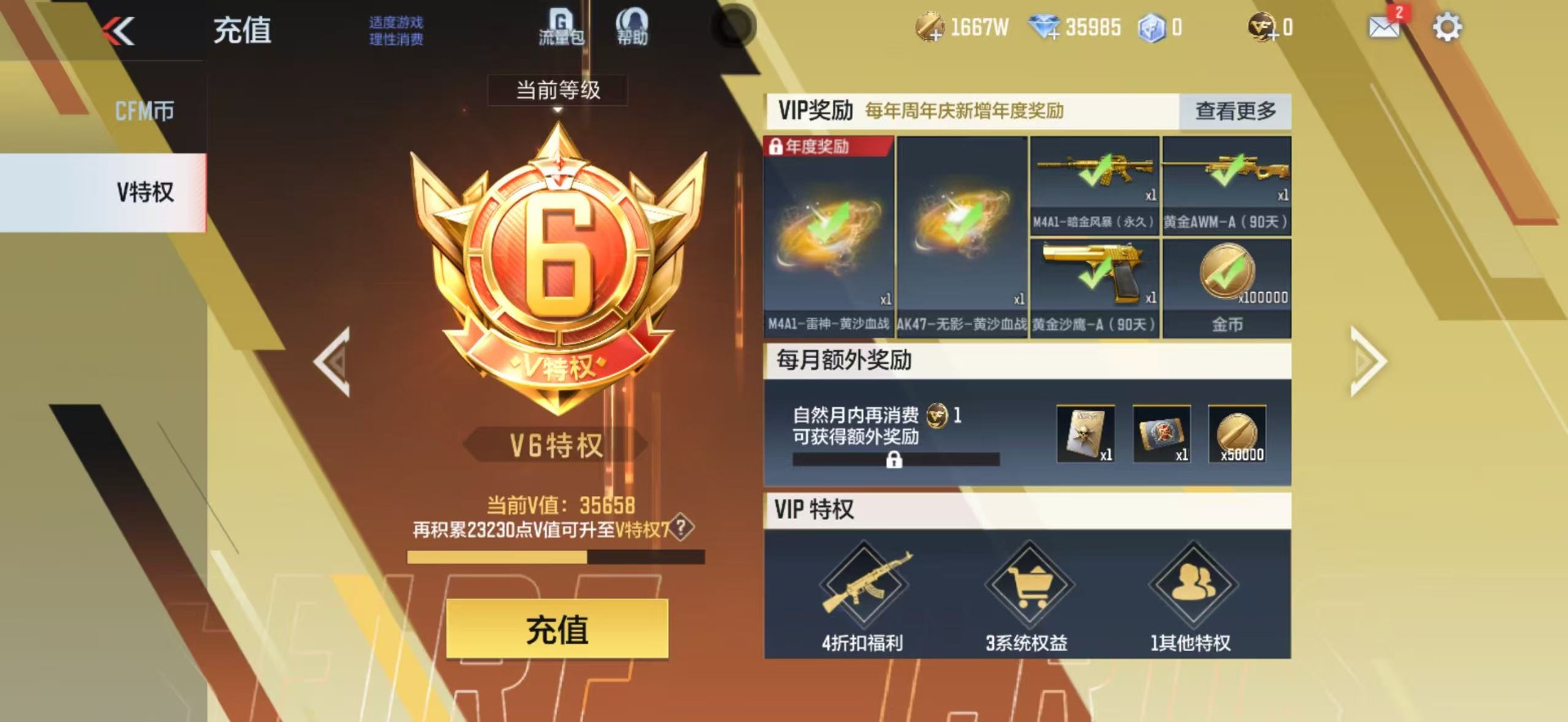 CFMQM49180枪战王者账号详情图3