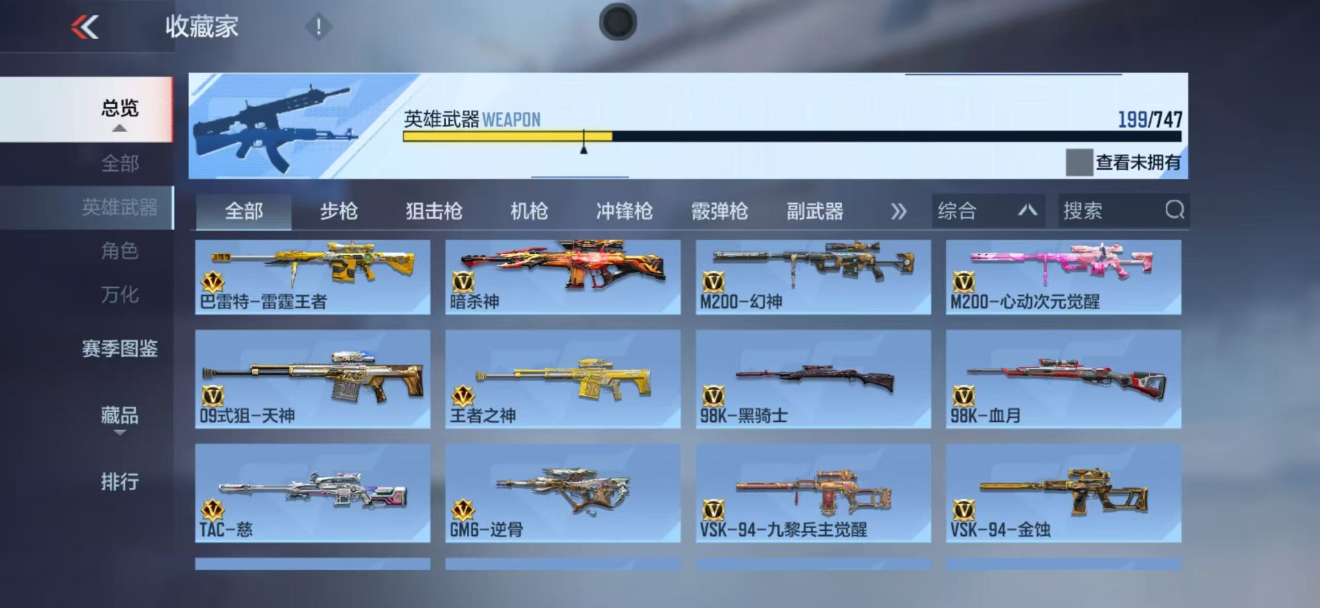 CFMQM49180枪战王者账号详情图11