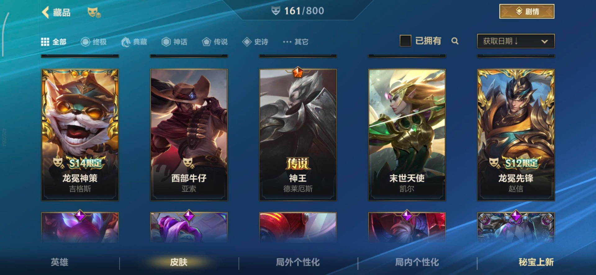 LOMQM40862LOL手游账号详情图24