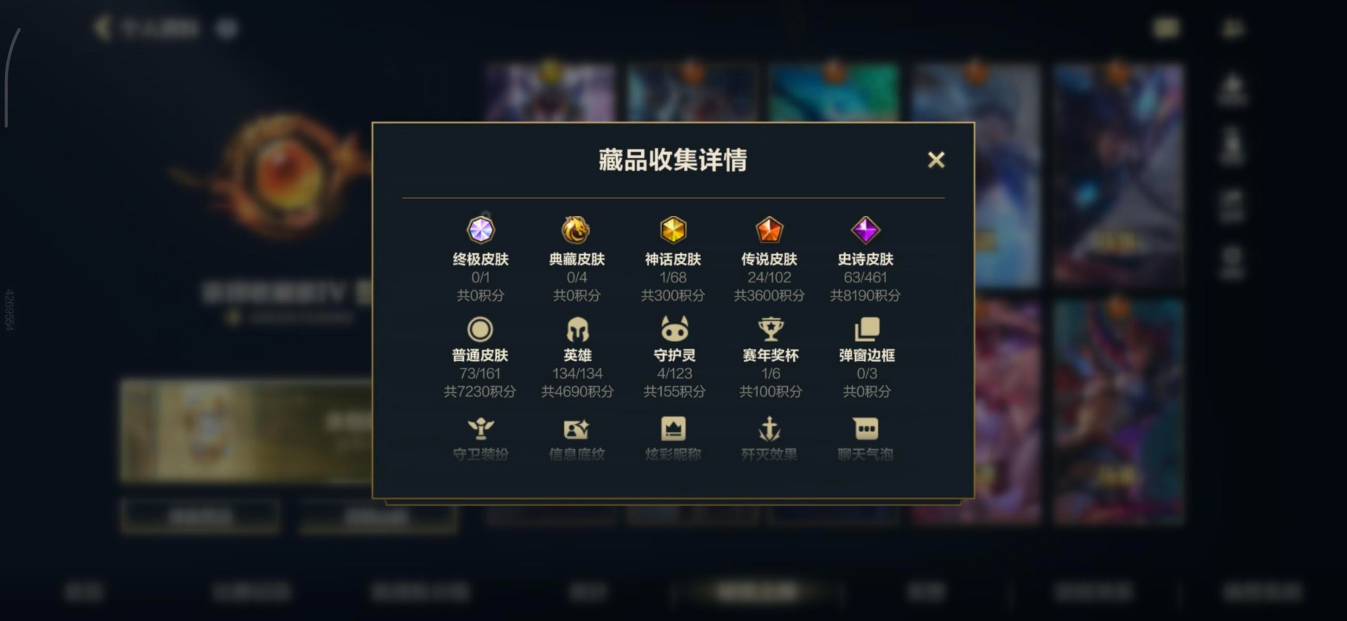 LOMQM40862LOL手游账号详情图23