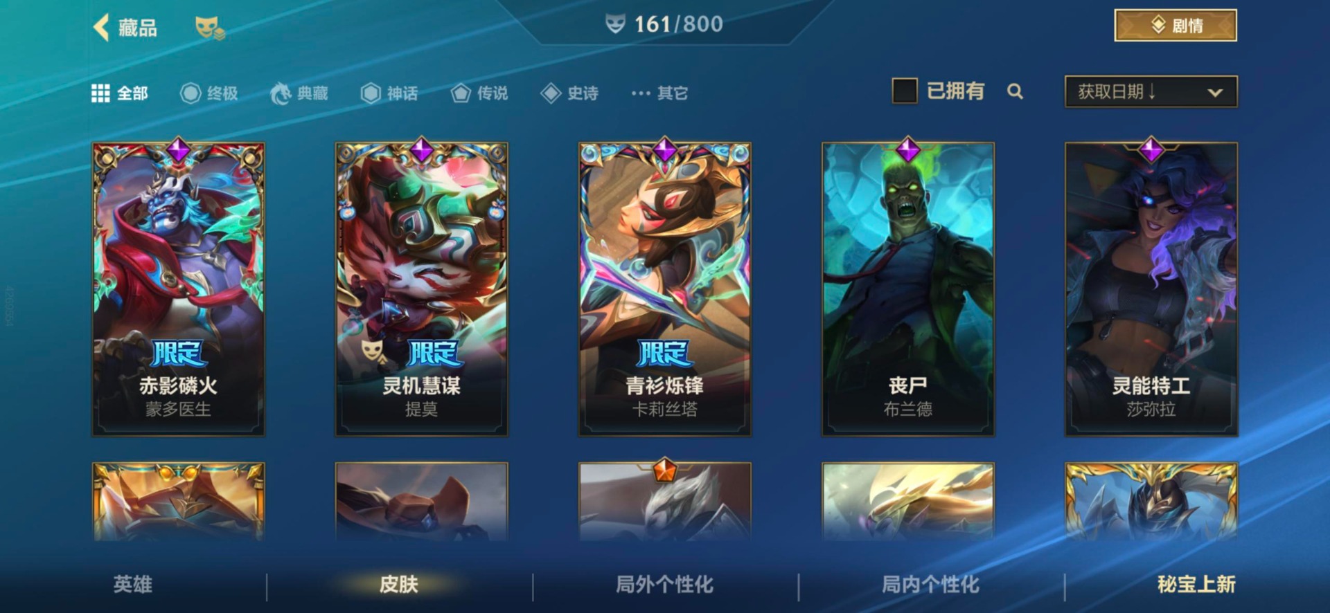 LOMQM40862LOL手游账号详情图25