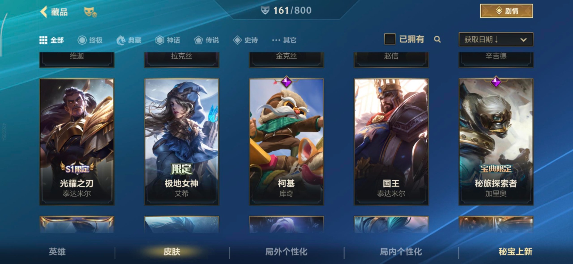 LOMQM40862LOL手游账号详情图33