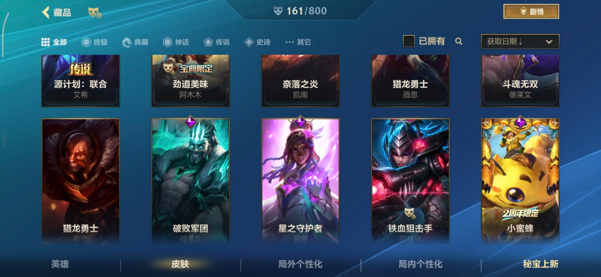 LOMQM40862LOL手游账号详情图35