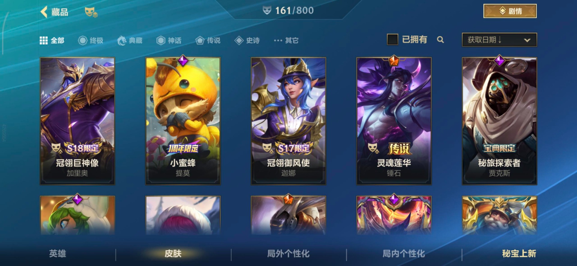 LOMQM40862LOL手游账号详情图36