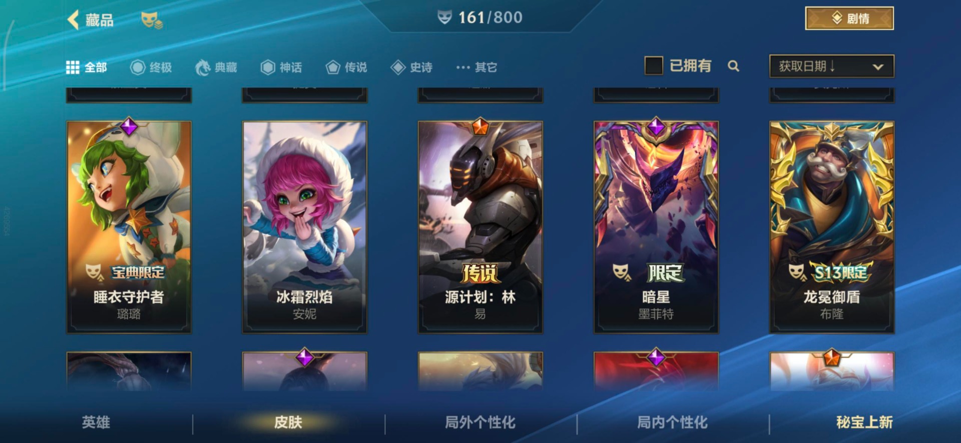 LOMQM40862LOL手游账号详情图37