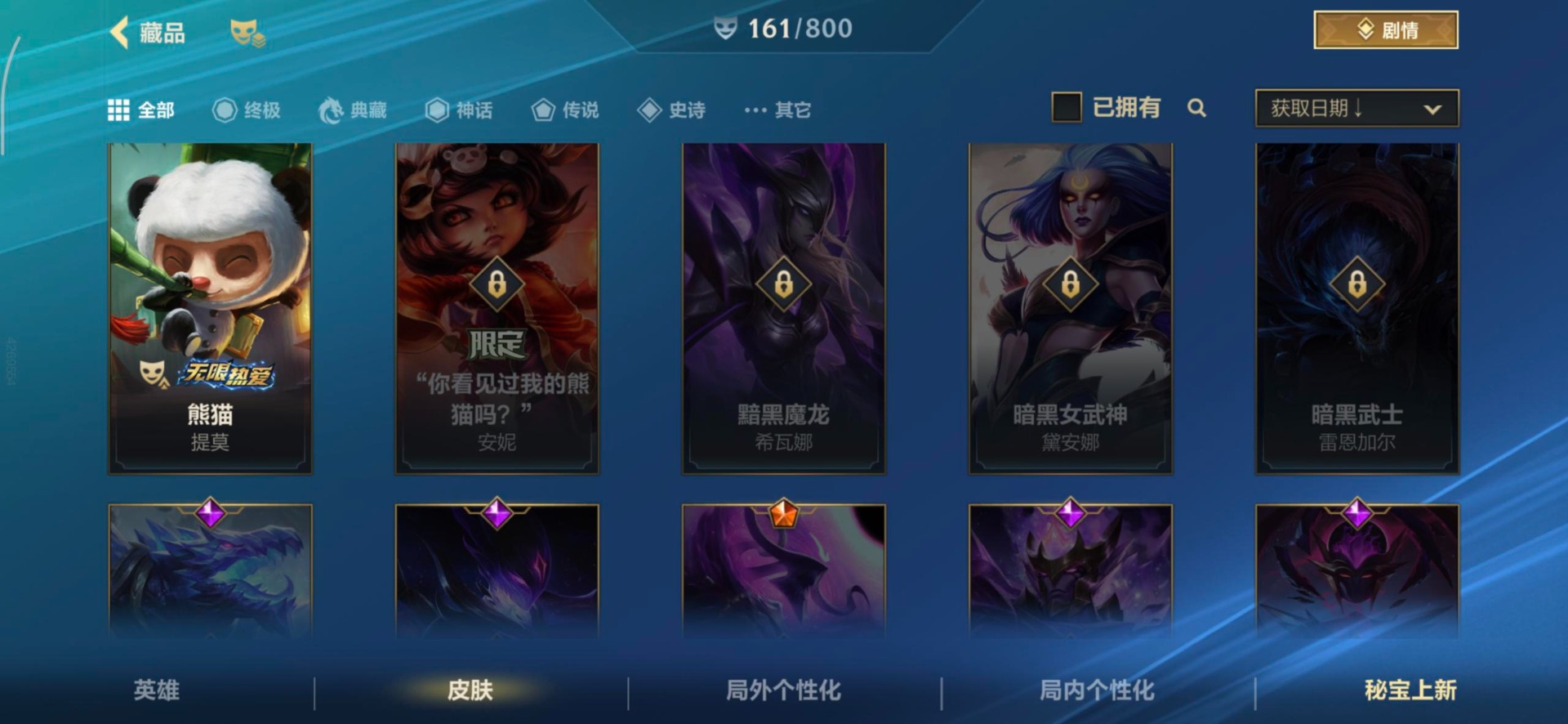 LOMQM40862LOL手游账号详情图40