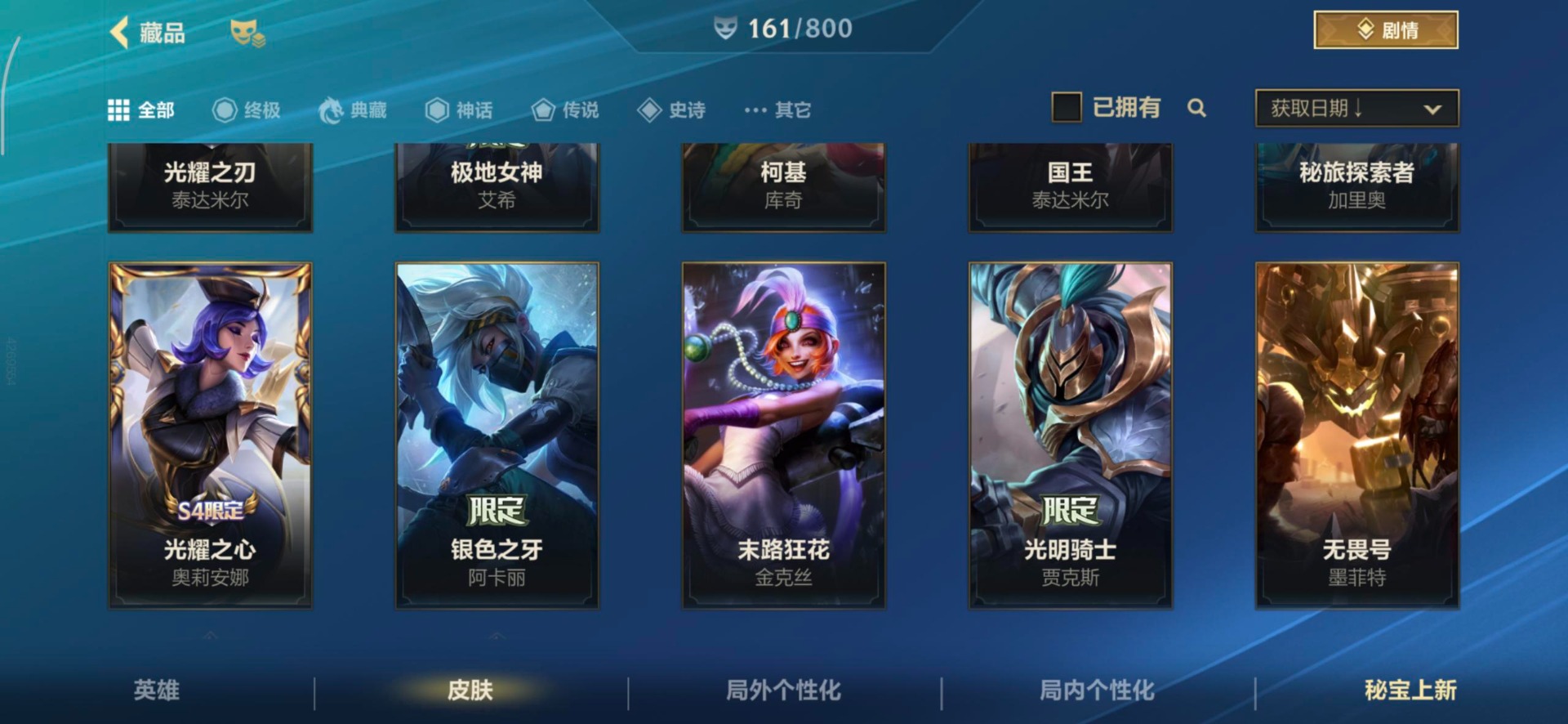 LOMQM40862LOL手游账号详情图41