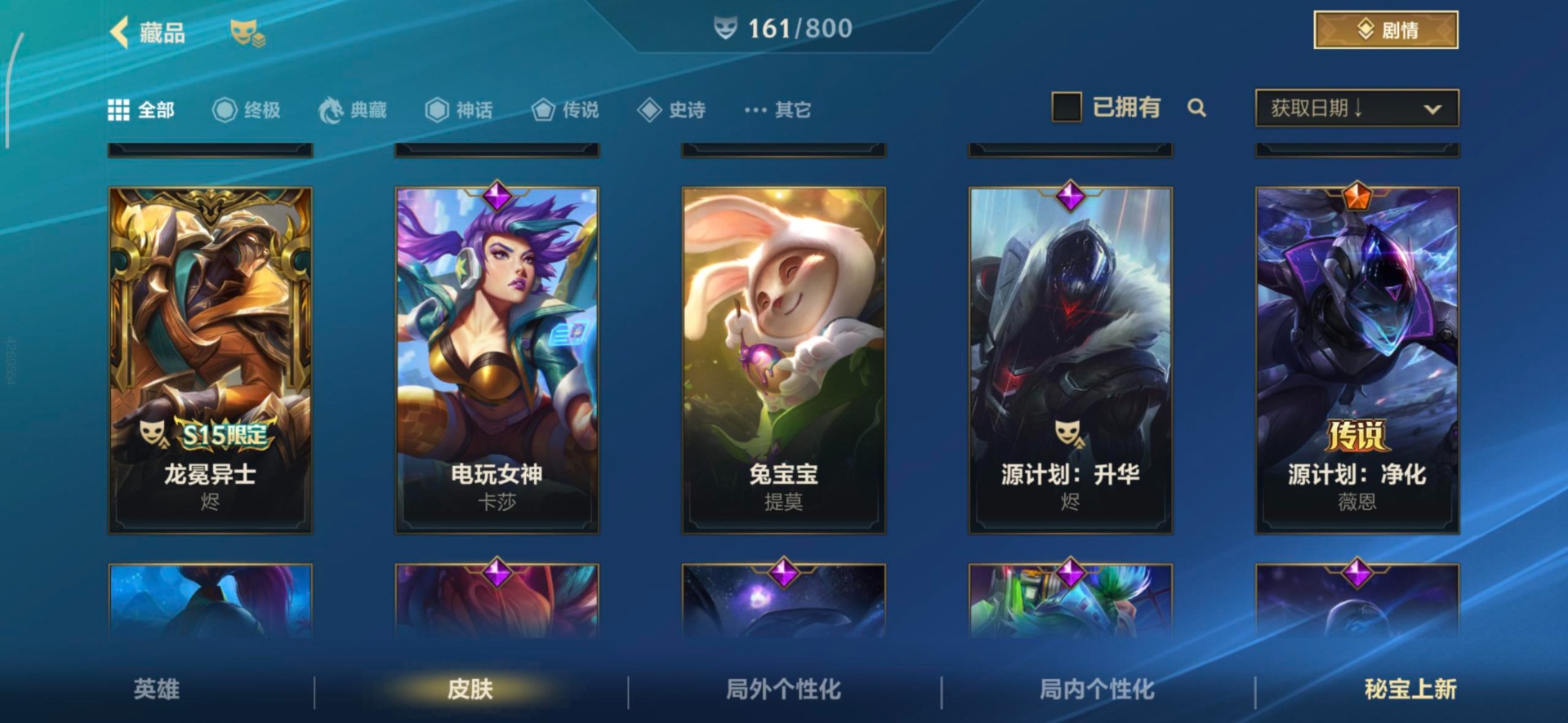 LOMQM40862LOL手游账号详情图43