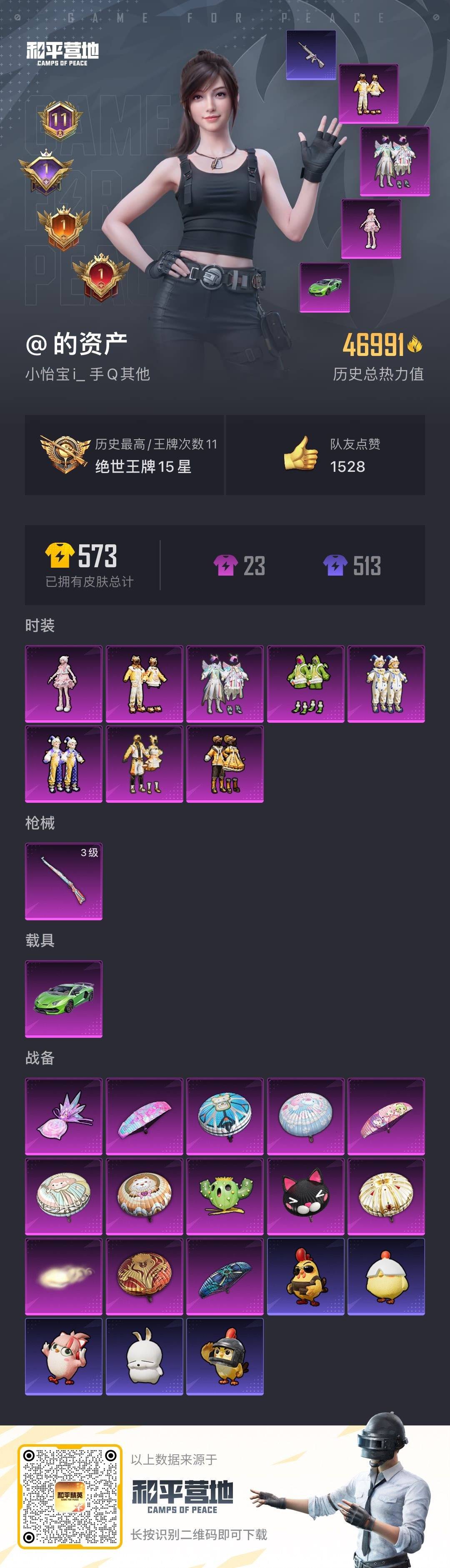 HPQM461339和平精英账号详情图20