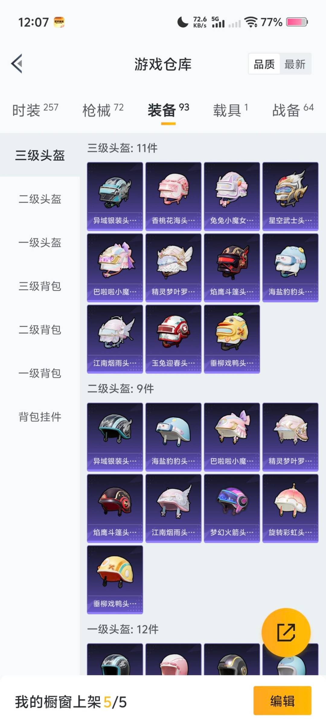 HPQM461357和平精英账号详情图7