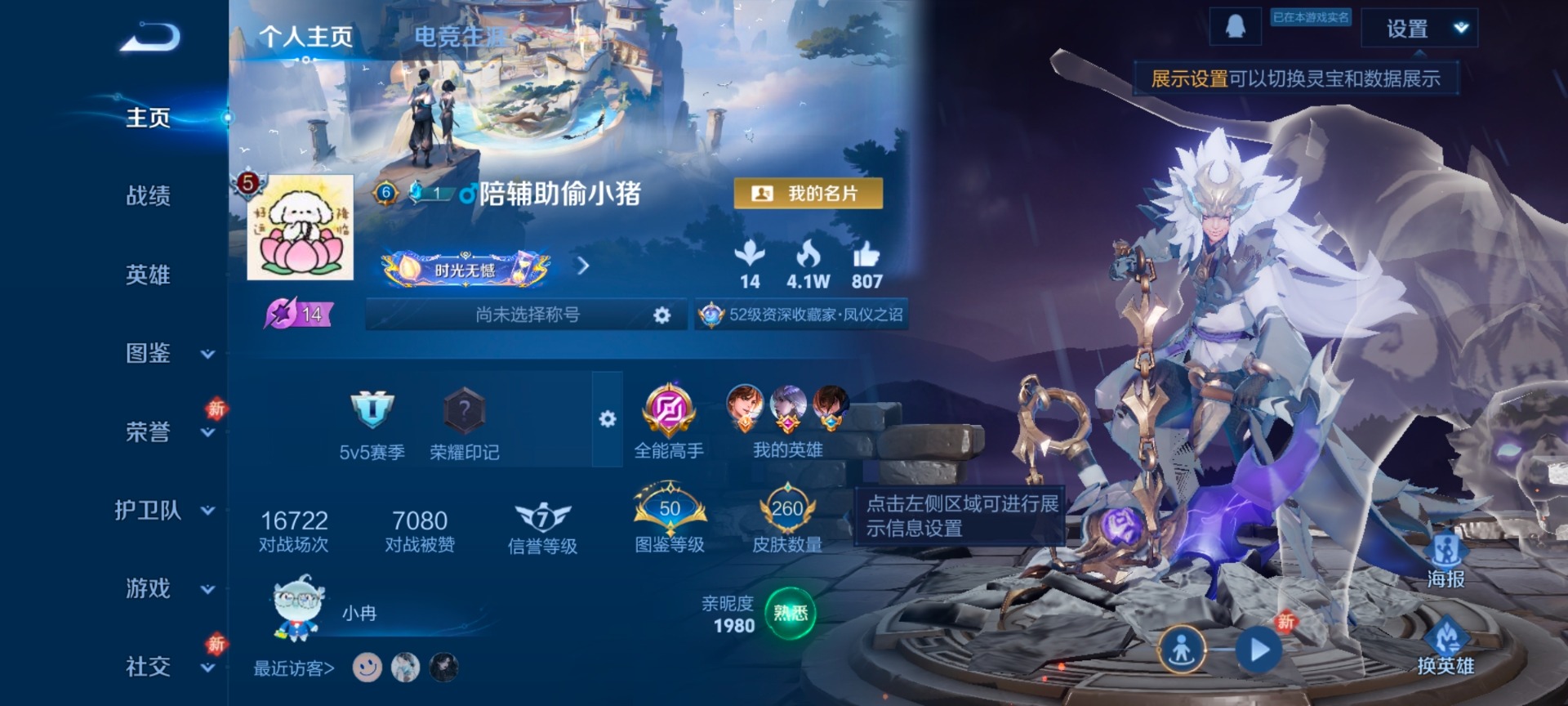 WZQM4115184王者荣耀账号详情图5