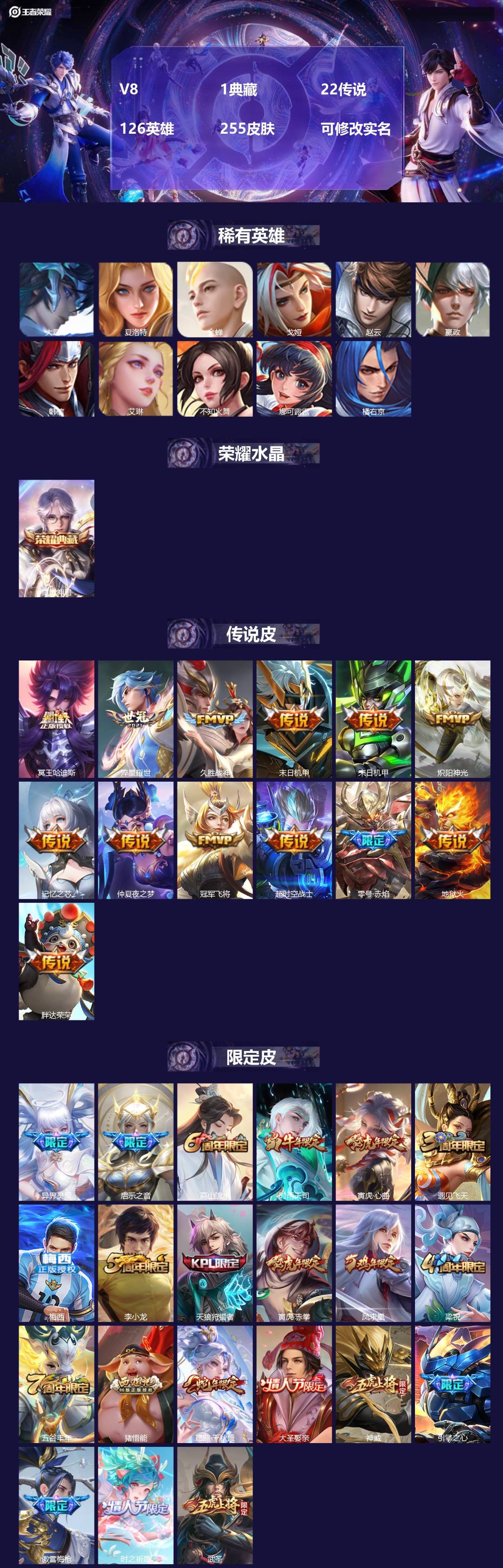 王者荣耀账号苹果QQ[16386768]V8 1典藏 22传说 126英雄 255皮肤 可修改实名 
【稀有英雄】大司命