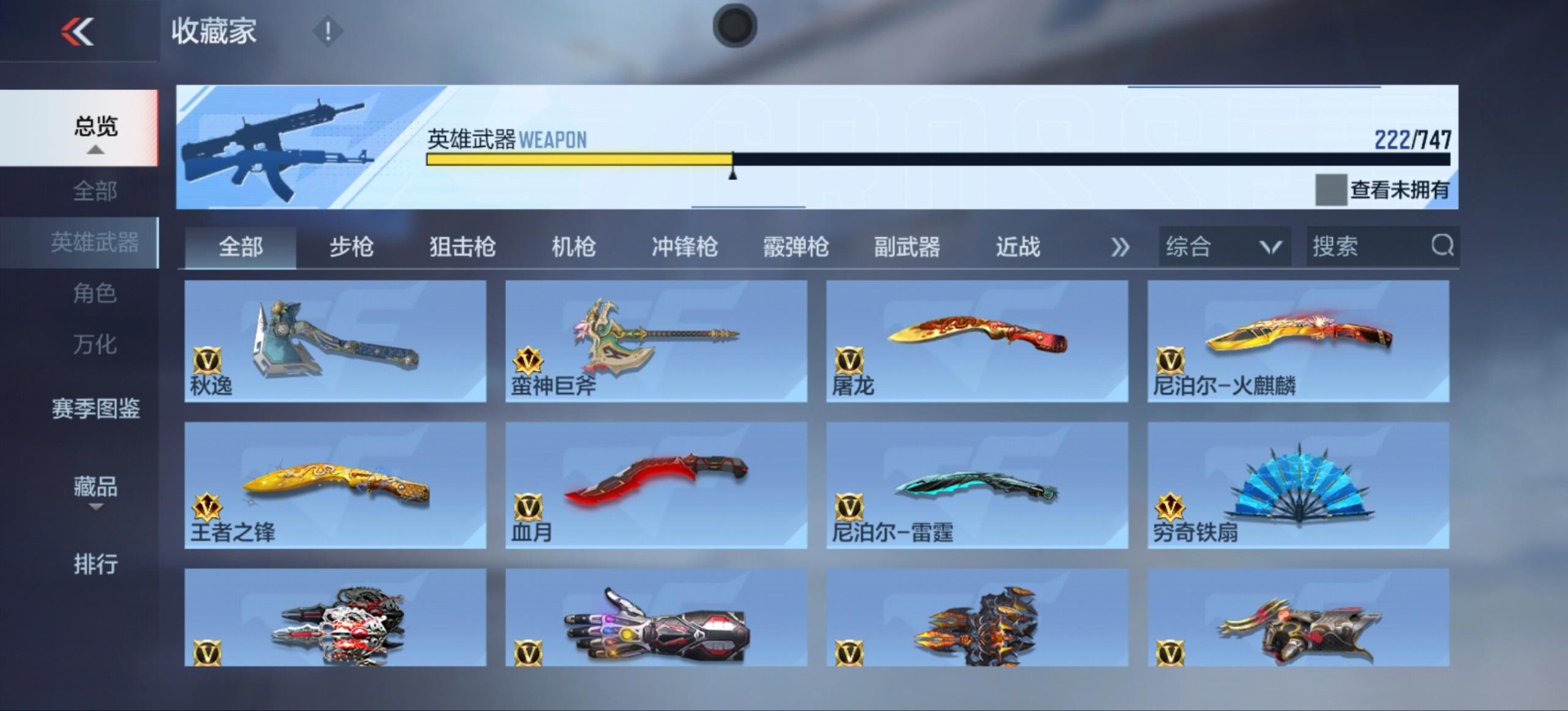 CFMQM49181枪战王者账号详情图7