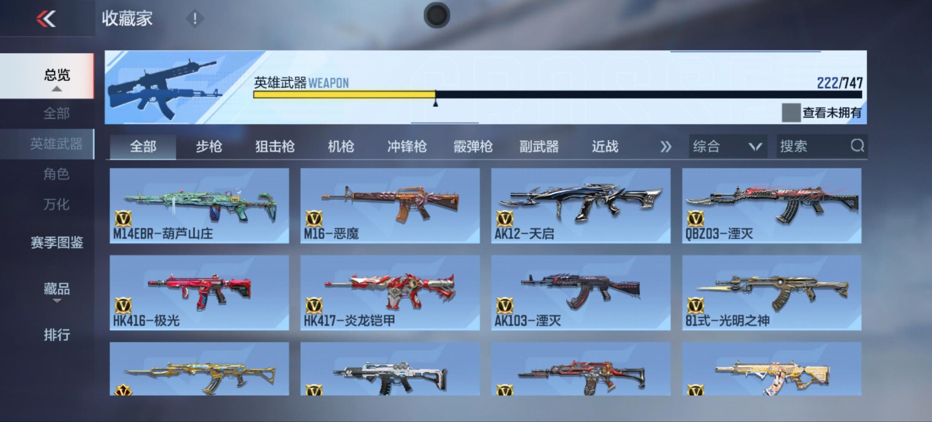 CFMQM49181枪战王者账号详情图6