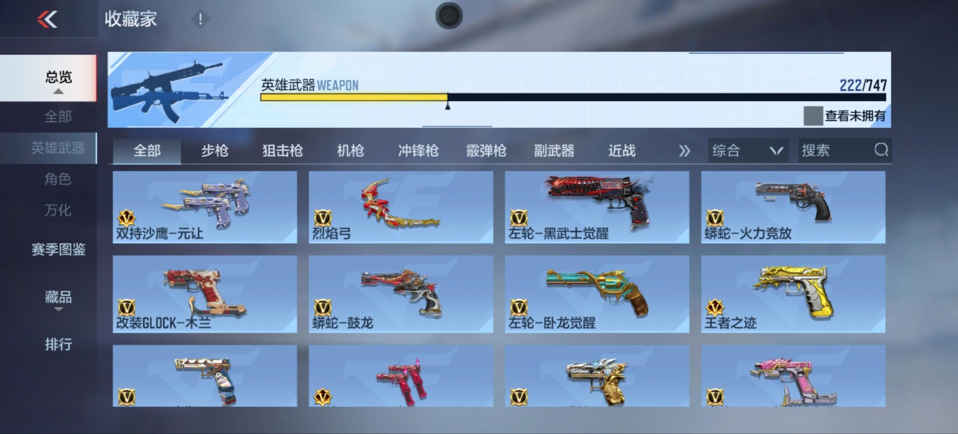 CFMQM49181枪战王者账号详情图8