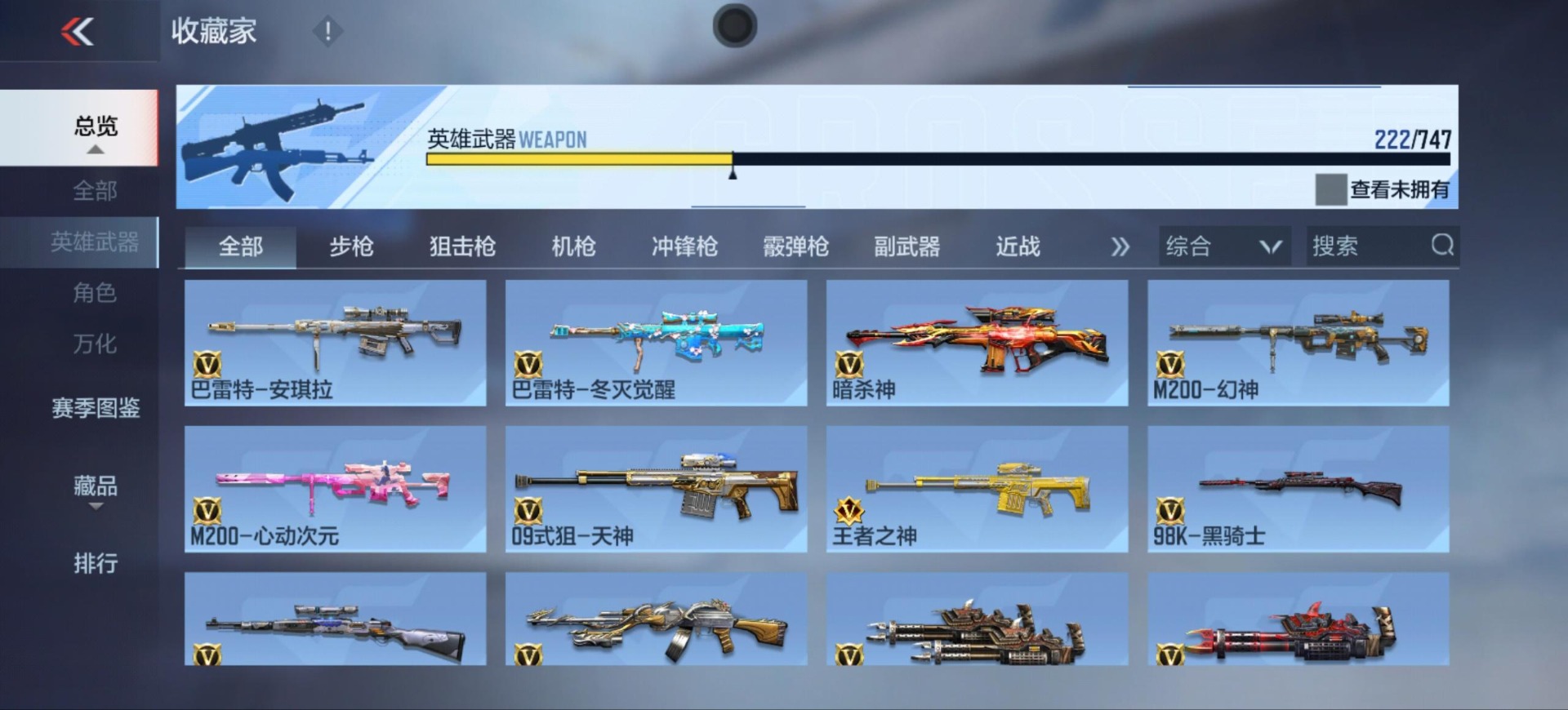 CFMQM49181枪战王者账号详情图18