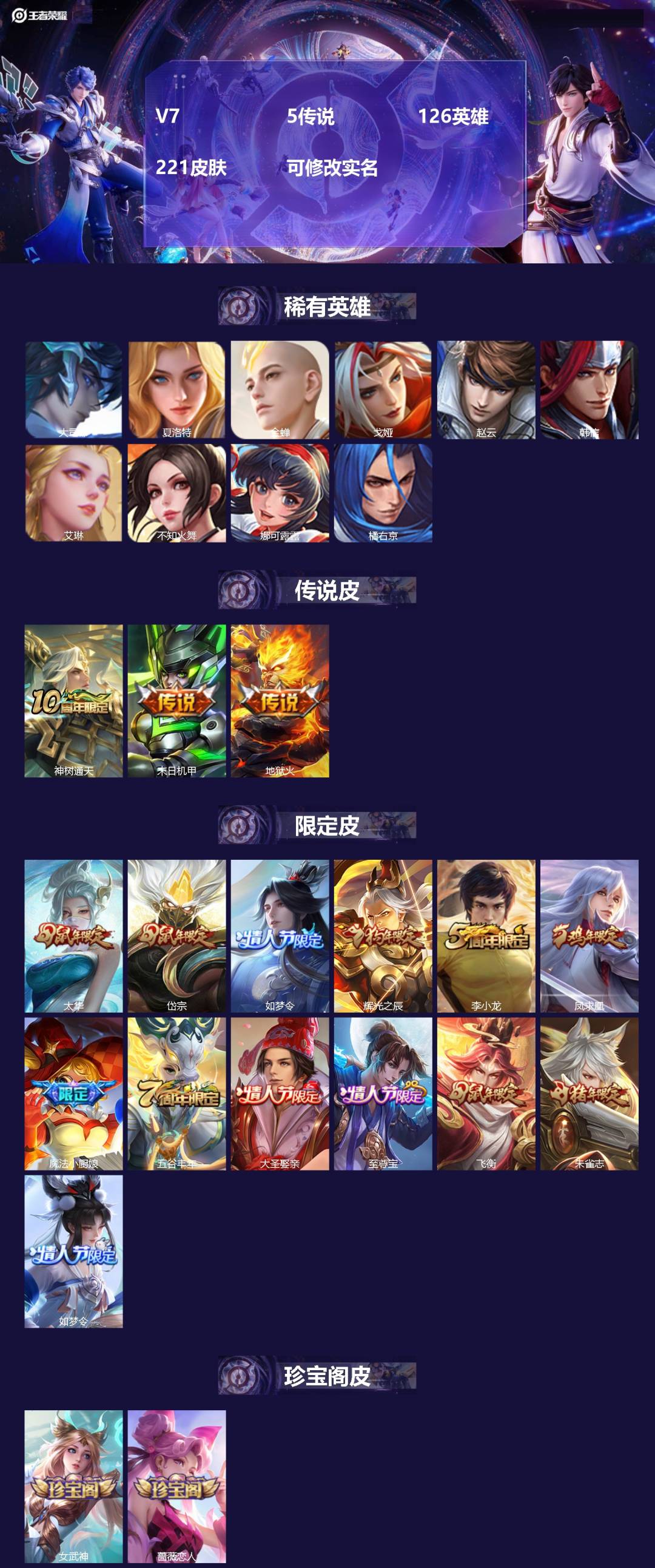 王者荣耀账号安卓QQ[16386857]V7 5传说 126英雄 221皮肤 可修改实名 
【英雄全皮】大禹全皮
【稀有