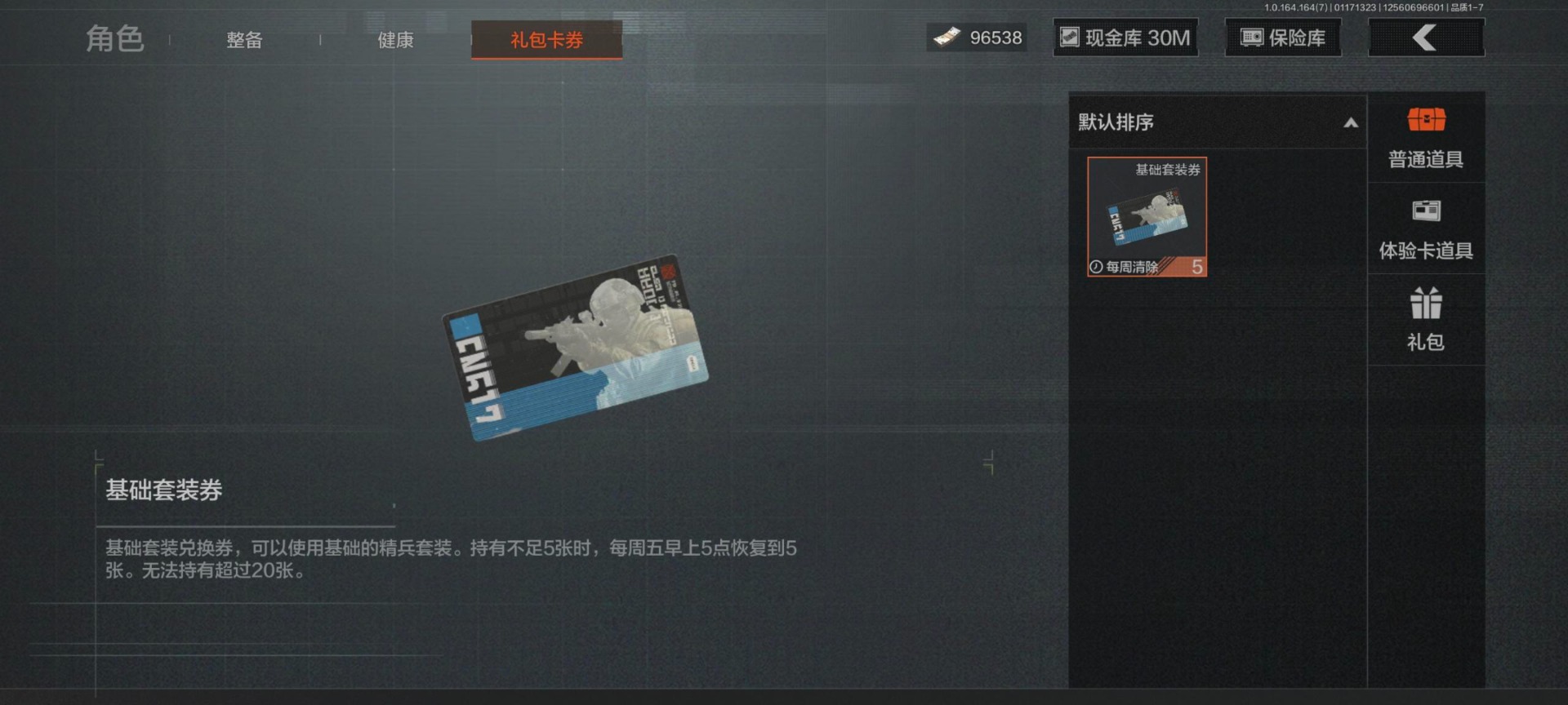 AQCMW47075暗区突围账号详情图7