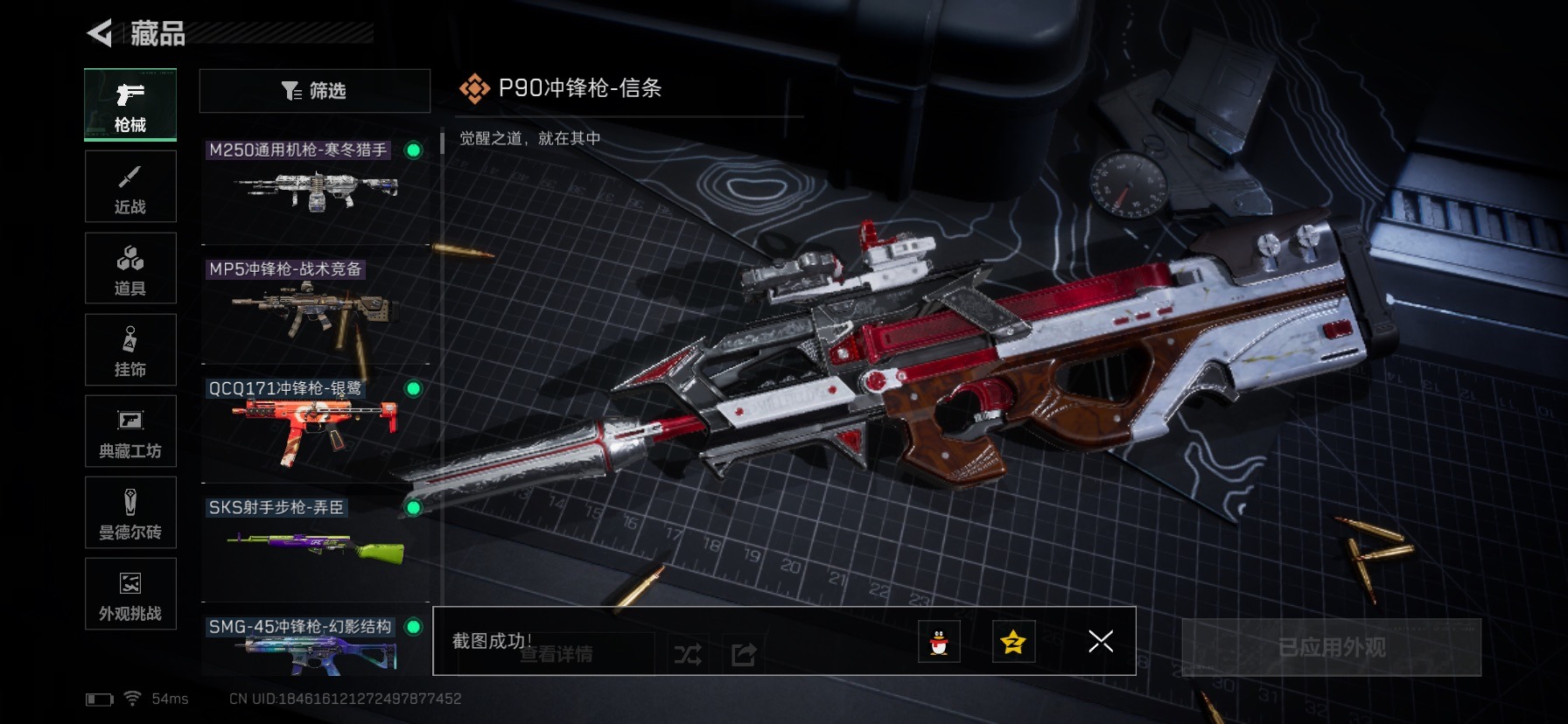 SJZQM432529三角洲行动账号详情图6