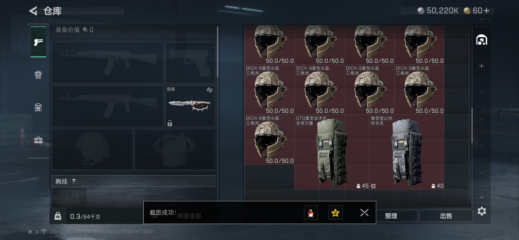 SJZQM432529三角洲行动账号详情图16