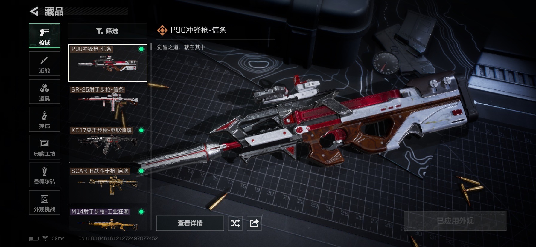 SJZQM432529三角洲行动账号详情图21