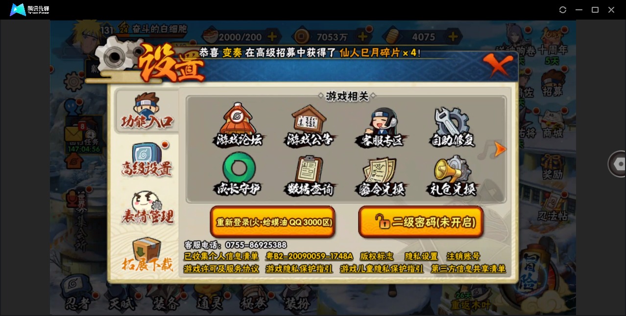 HYCMW48348火影忍者账号详情图12