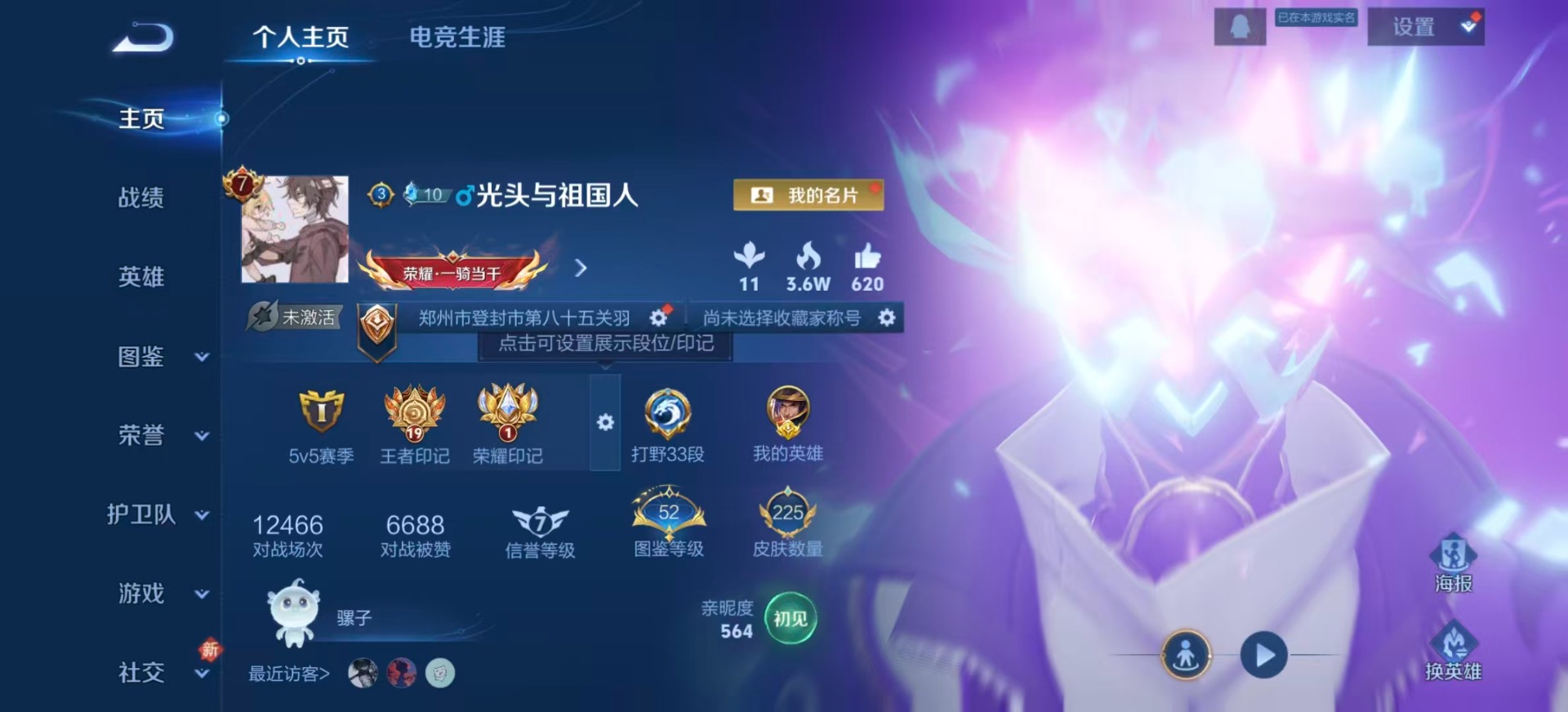 WZQM4115263王者荣耀账号详情图5