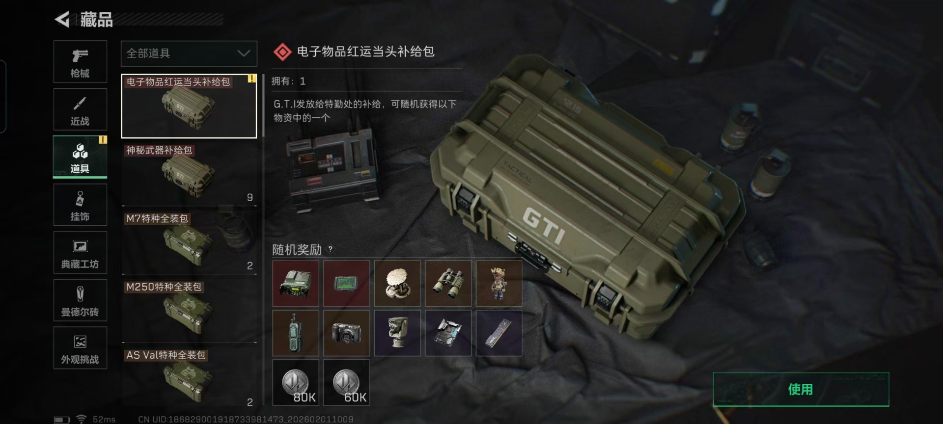 SJZQM432537三角洲行动账号详情图6