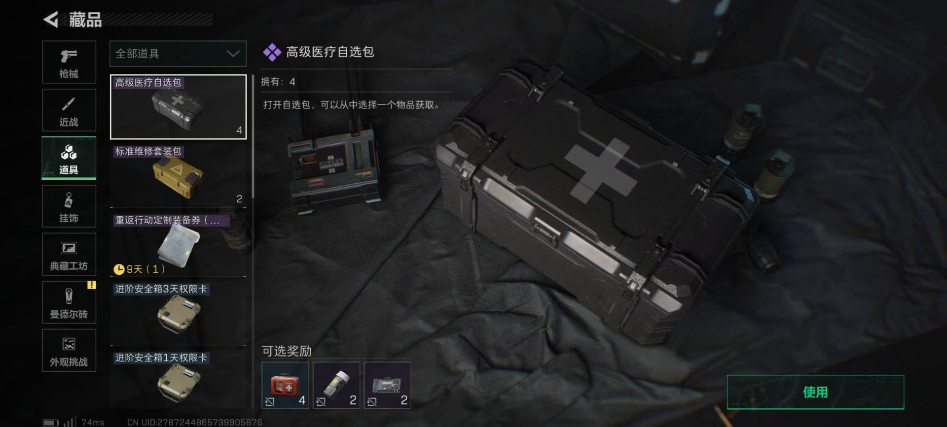 SJZQM432540三角洲行动账号详情图6