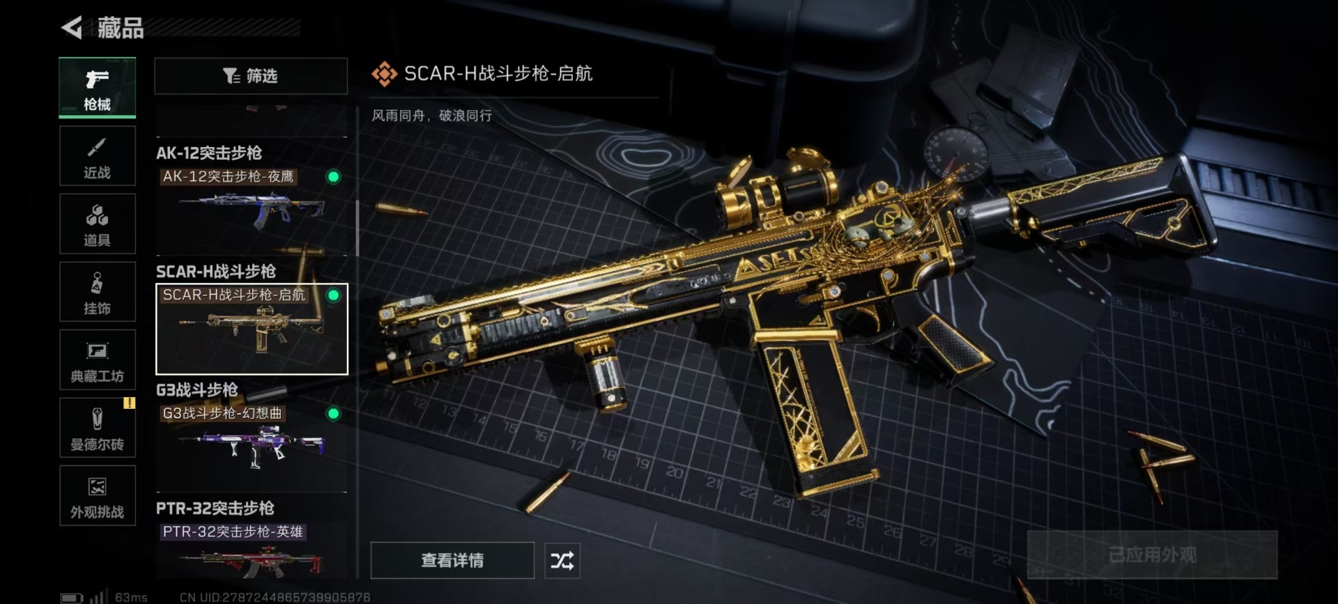 SJZQM432540三角洲行动账号详情图16