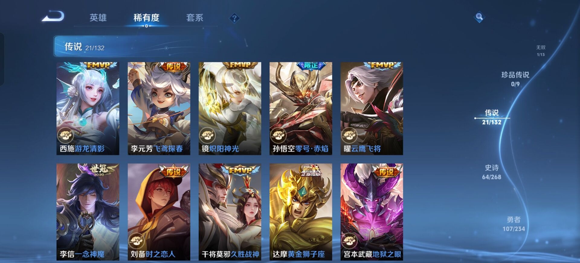 WZQM4115280王者荣耀账号详情图13