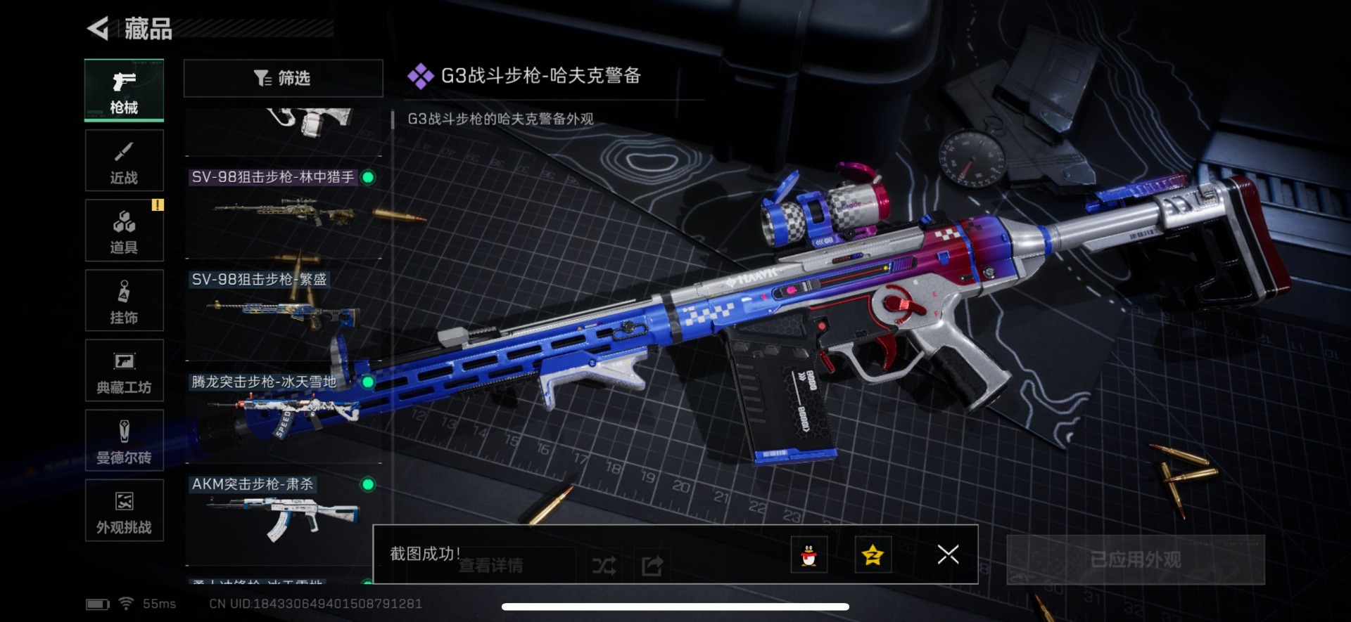 SJZQM432544三角洲行动账号详情图7