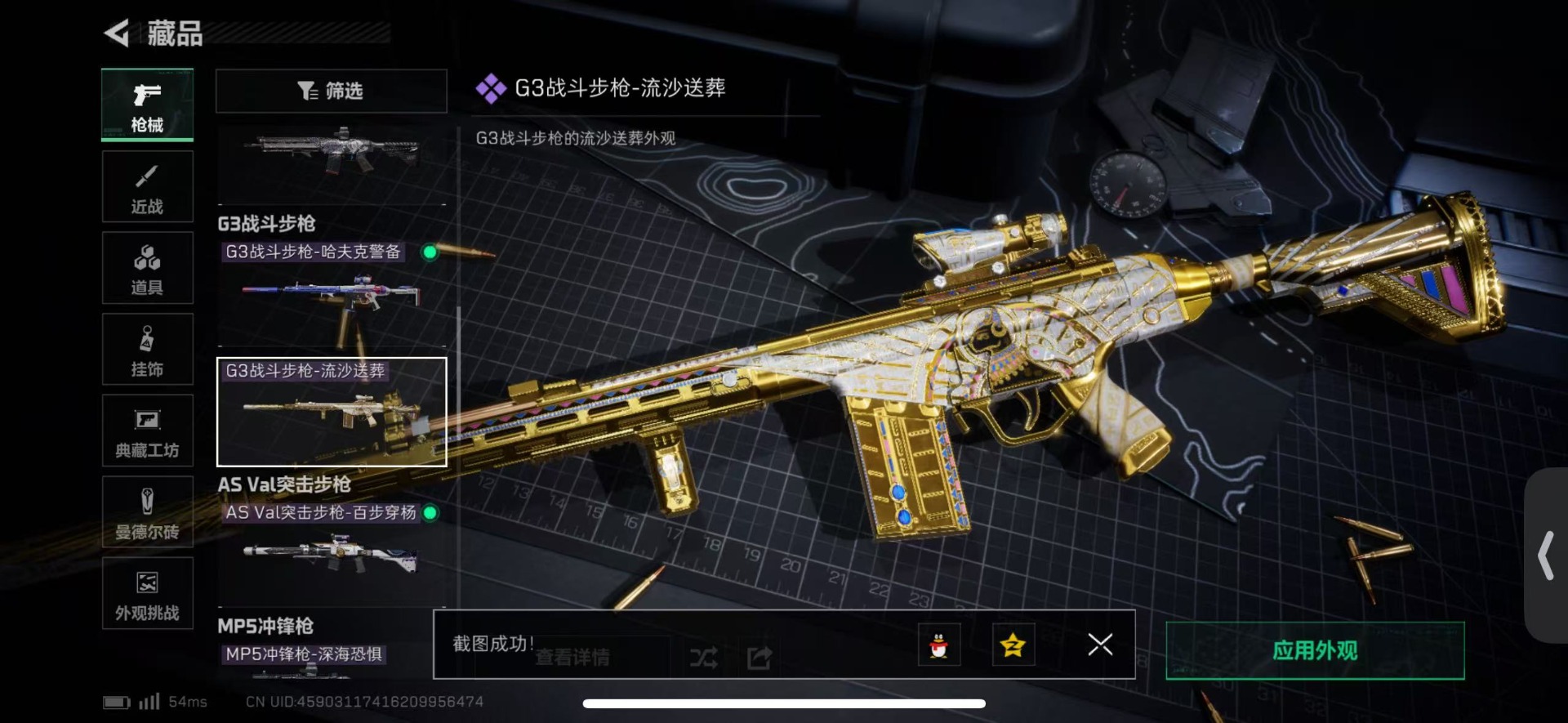 SJZCMW432745三角洲行动账号详情图13