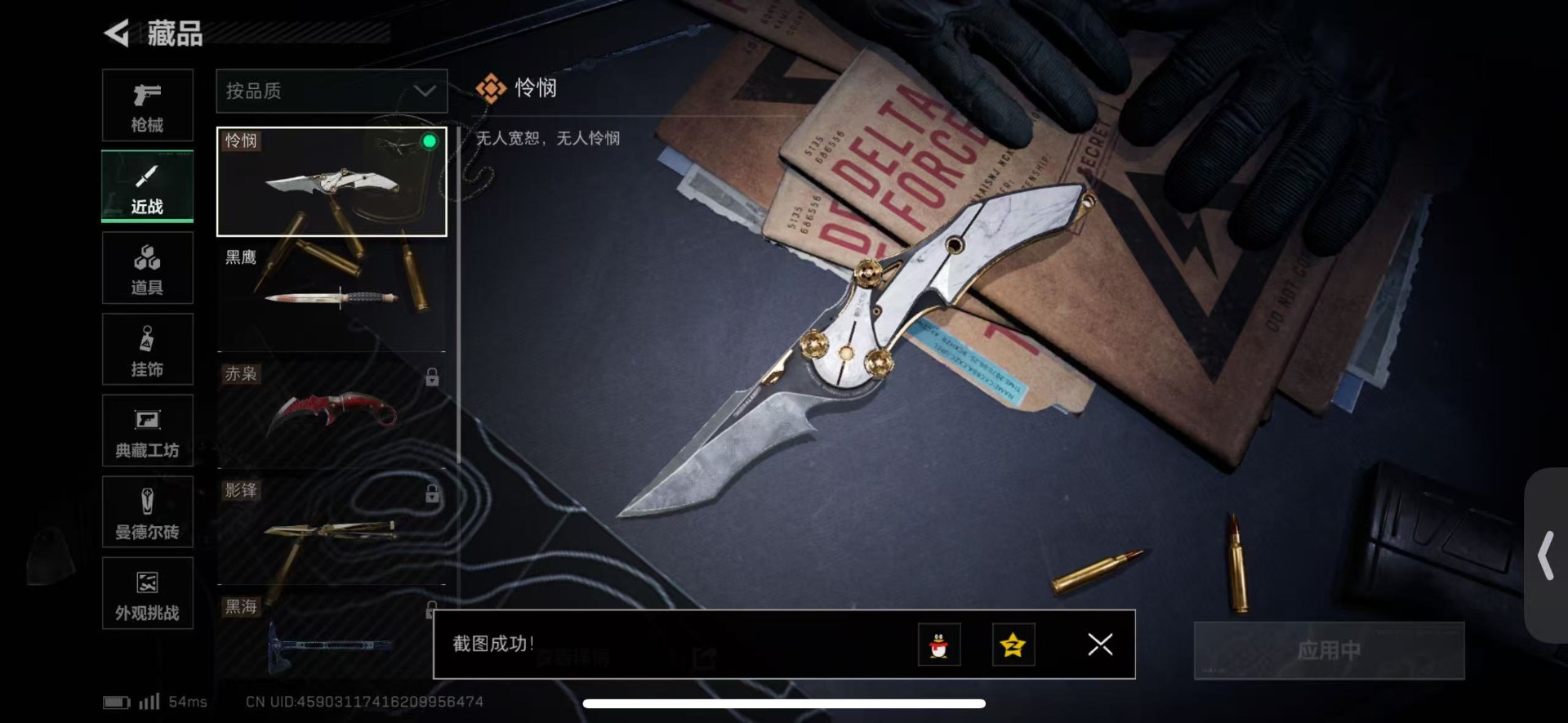 SJZCMW432745三角洲行动账号详情图17